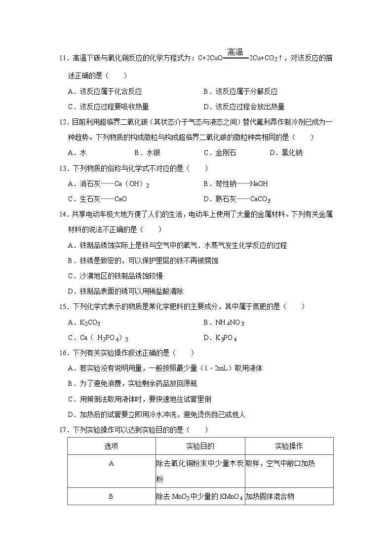 化学(广西卷)2023年中考第一次模拟考试卷 (考试版)03