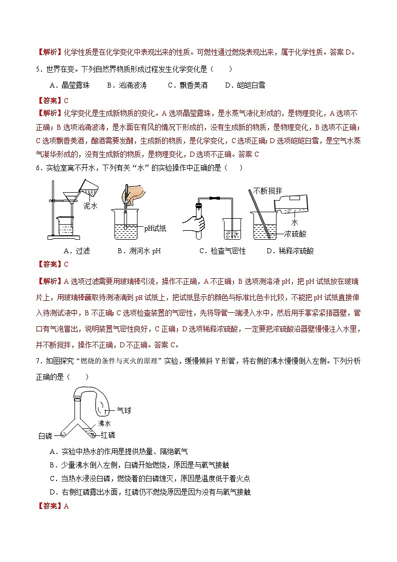 化学(江西卷)2023年中考第一次模拟考试卷(全解全析)02