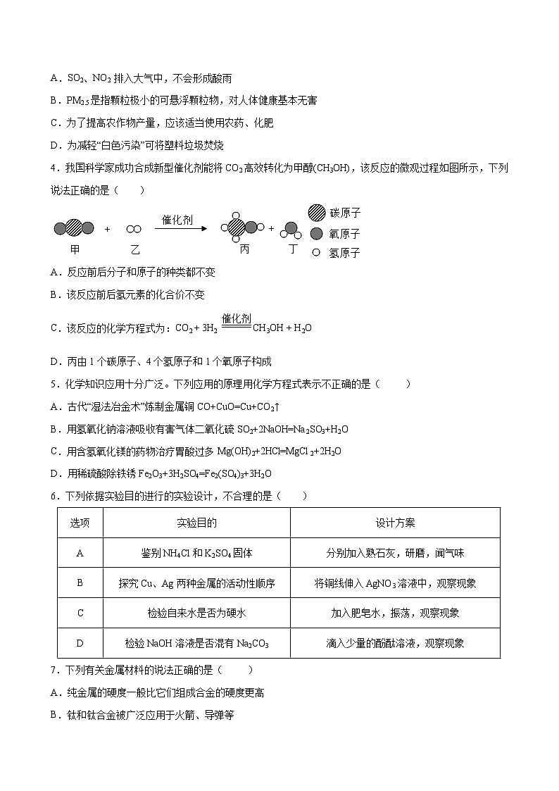 化学(河北卷)2023年中考第一次模拟考试卷(考试版)第2页
