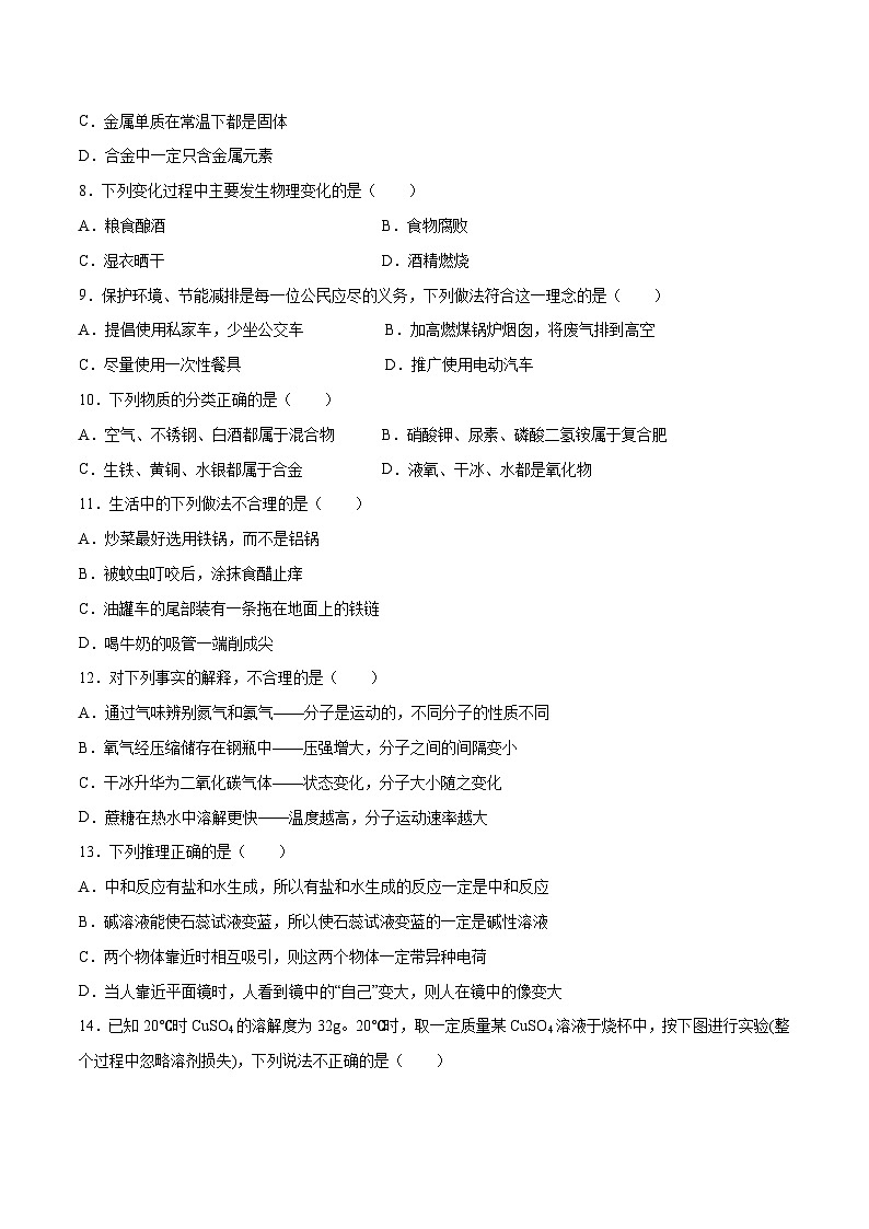 化学(河北卷)2023年中考第一次模拟考试卷(考试版)第3页
