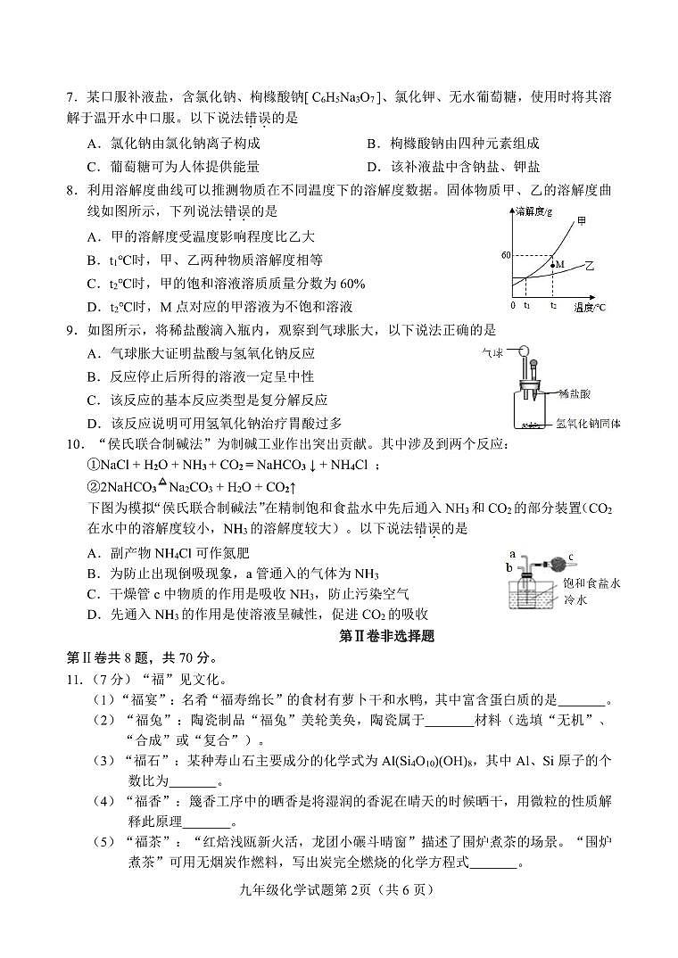 2023年福建省南平市中考二模化学试题及答案02