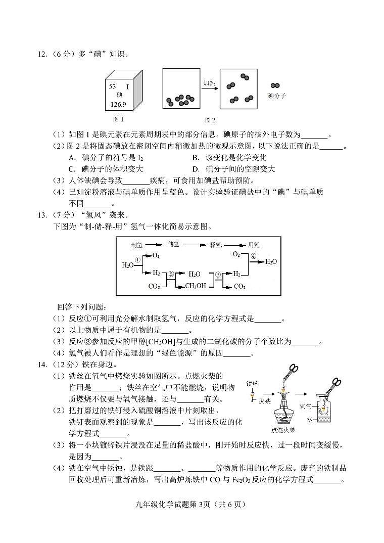 2023年福建省南平市中考二模化学试题及答案03