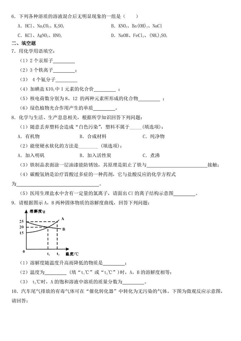 贵州省黔东南州2018-2022年近五年中考化学试卷附真题答案02