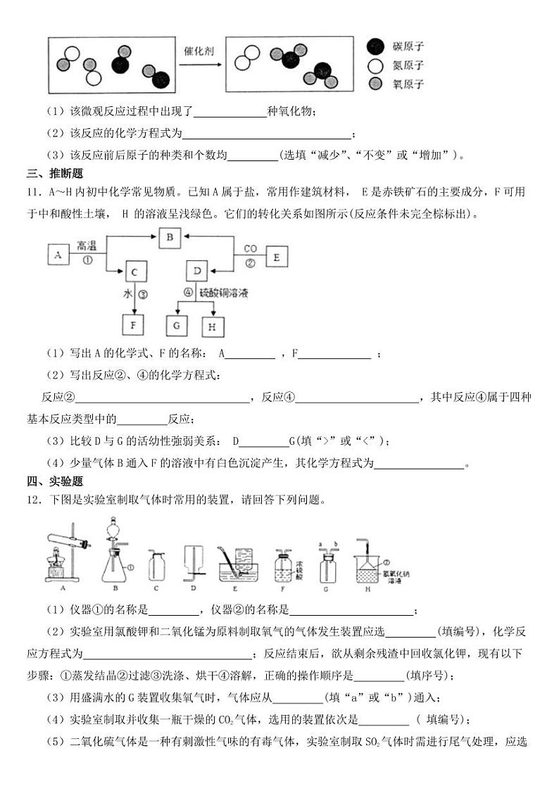 贵州省黔东南州2018-2022年近五年中考化学试卷附真题答案03