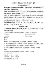 2023年济南市章丘区初三化学一模试题答案解析