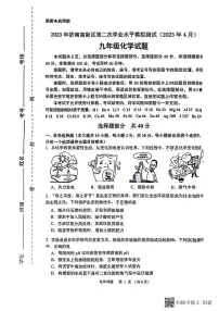 2023年山东省济南市高新区4月份中考第二次学业水平模拟测试化学试题