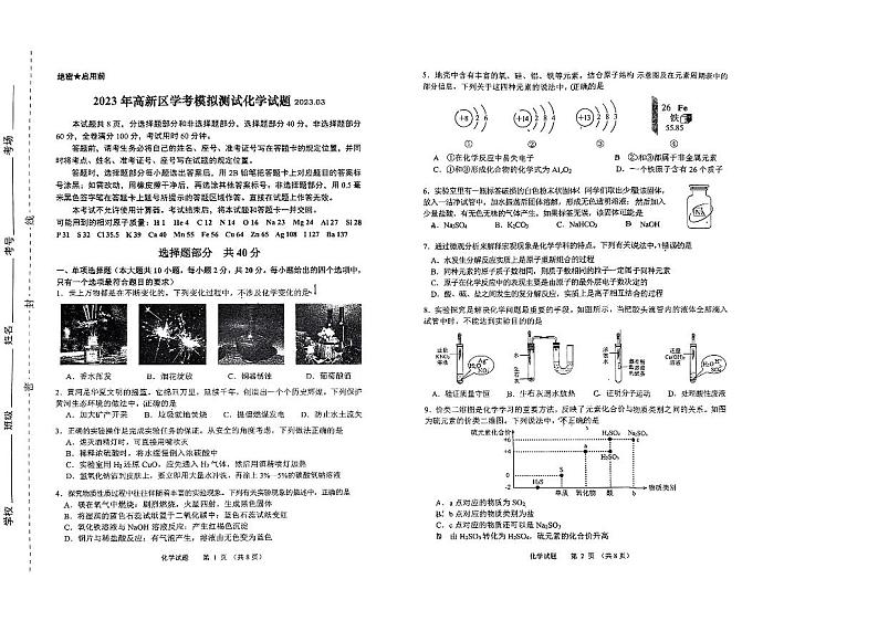 2023年山东省济南市高新区中考一模化学试题01