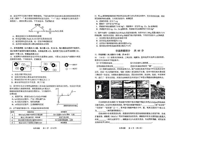 2023年山东省济南市高新区中考一模化学试题02