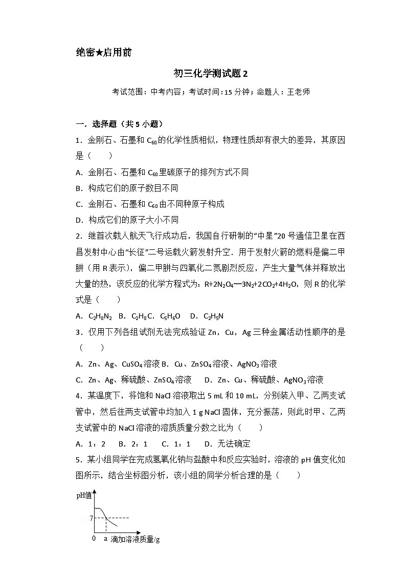 2初三化学测试题第1页