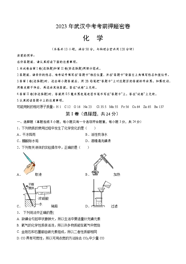 化学(武汉卷)(考试版)A4第1页