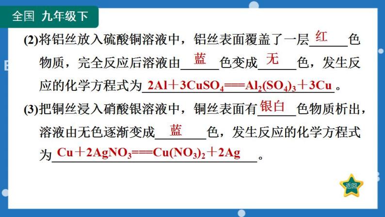 6.2 金属的化学性质第2课时金属活动性顺序-2022-2023学年九年级化学科粤版（2012）下册课件PPT03