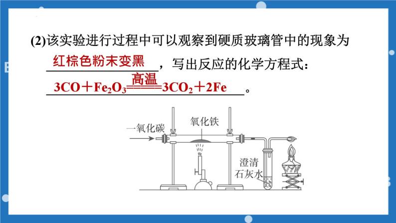 6.3 金属矿物与冶炼-2022-2023学年+九年级化学科粤版下册课件PPT06