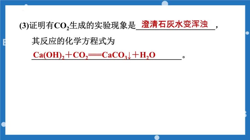 6.3 金属矿物与冶炼-2022-2023学年+九年级化学科粤版下册课件PPT07
