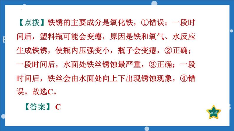 6.4 珍惜和保护金属资源-2022-2023学年九年级化学科粤版（2012）下册课件PPT05