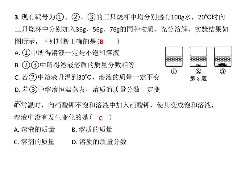 6.3物质的溶解性课件---2022-2023学年九年级化学沪教版(全国)下册第4页