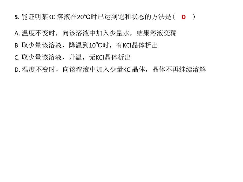 6.3物质的溶解性课件---2022-2023学年九年级化学沪教版(全国)下册第5页