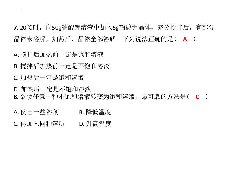 6.3物质的溶解性课件---2022-2023学年九年级化学沪教版(全国)下册第7页