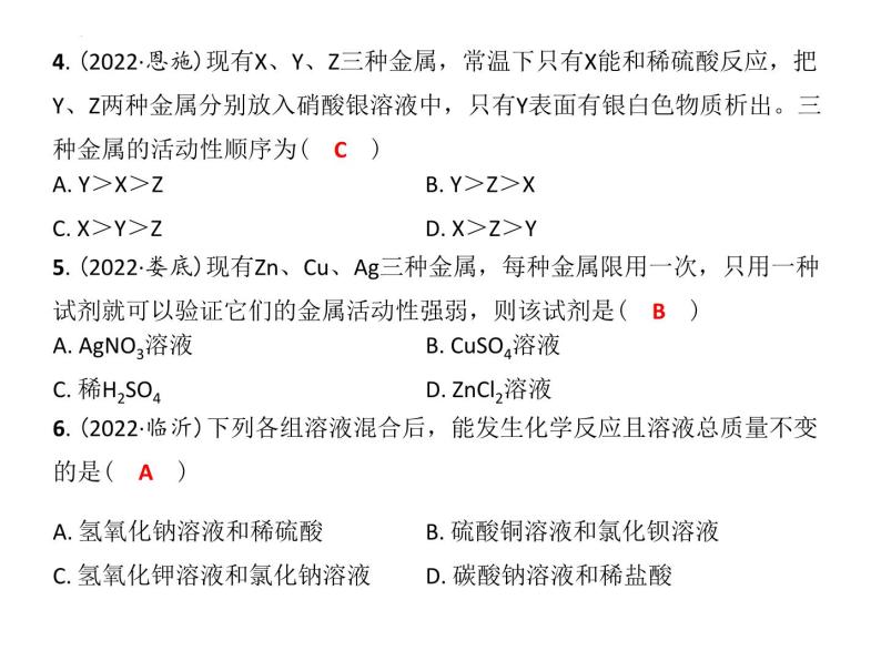 7.3几种重要的盐课件-2022-2023学年九年级化学沪教版（全国）下册04