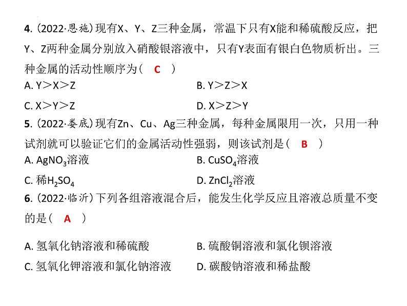 7.3几种重要的盐课件-2022-2023学年九年级化学沪教版(全国)下册第4页