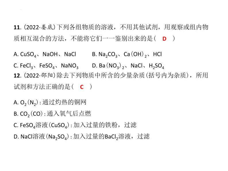 7.3几种重要的盐课件-2022-2023学年九年级化学沪教版（全国）下册07