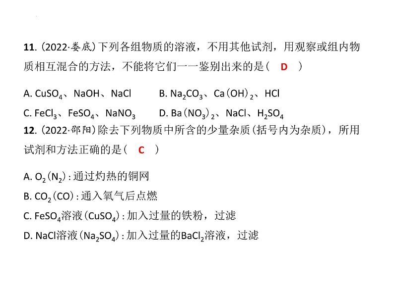 7.3几种重要的盐课件-2022-2023学年九年级化学沪教版(全国)下册第7页