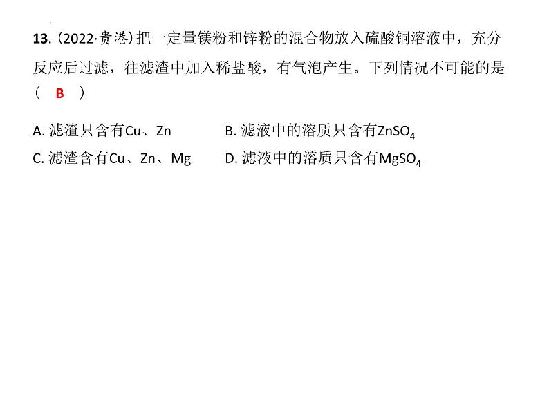 7.3几种重要的盐课件-2022-2023学年九年级化学沪教版(全国)下册第8页