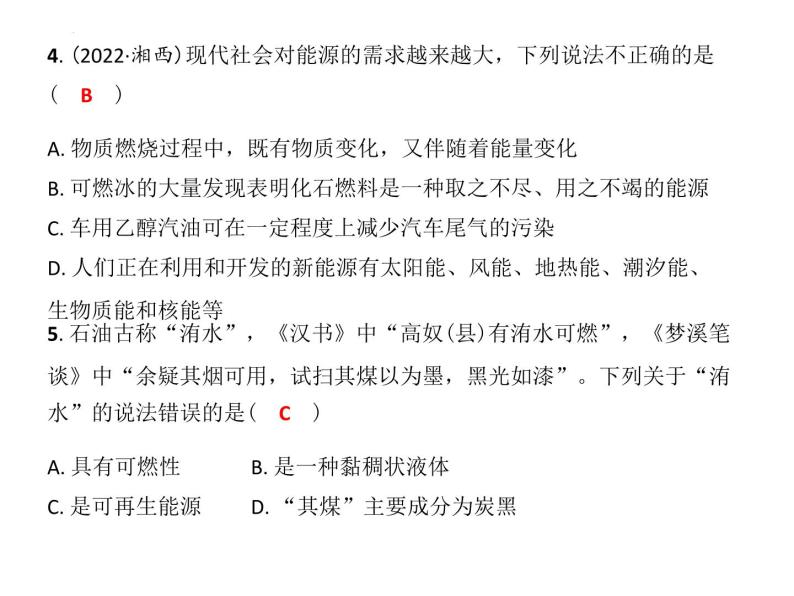 9.1能源的综合利用课件---2022-2023学年九年级化学沪教版（全国）下册04