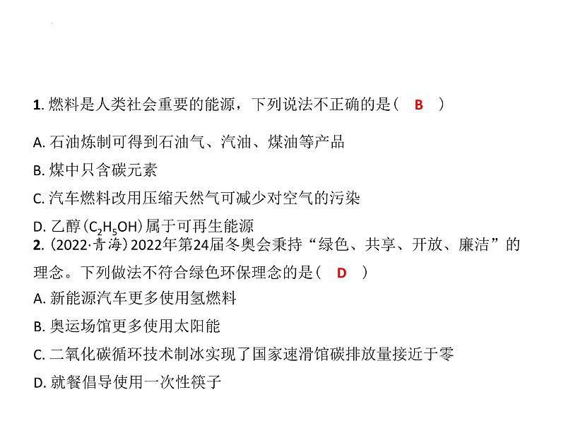 第9章化学与社会发展复习课件—2022-2023学年九年级化学沪教版(全国)下册04