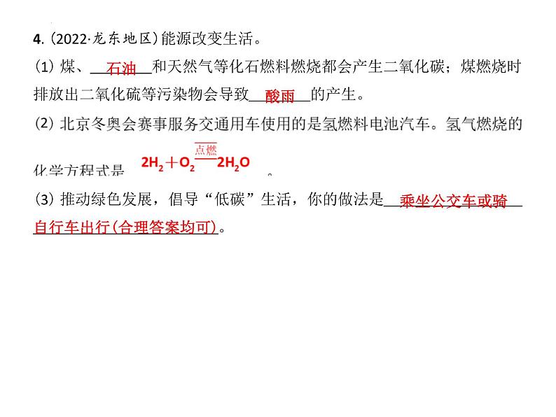 第9章化学与社会发展复习课件—2022-2023学年九年级化学沪教版(全国)下册06