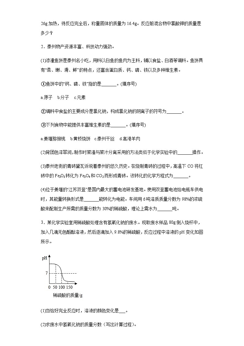 2023年中考化学专题训练综合应用题第2页