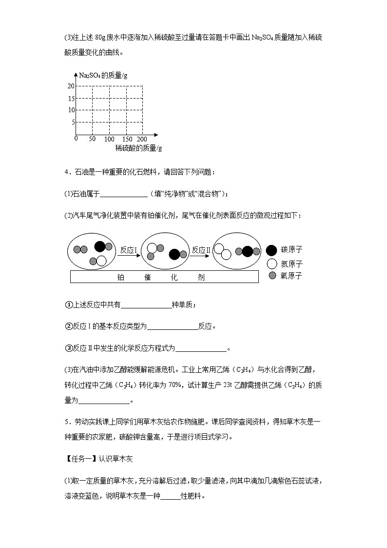 2023年中考化学专题训练综合应用题第3页