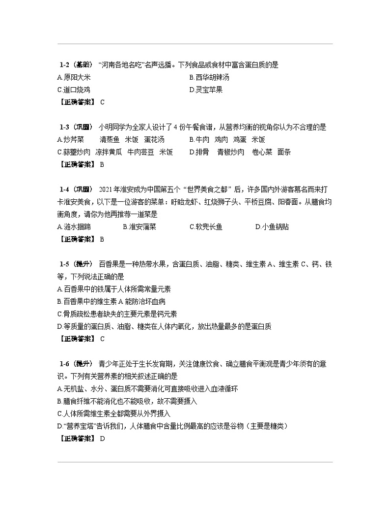 安徽省亳州市2023届中考化学专项突破模拟题库(二模)含解析第2页