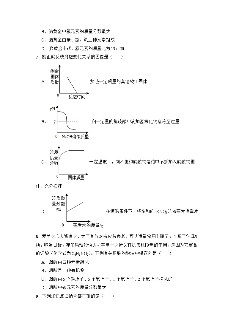 2023年山东省淄博市中考模拟化学试题+(1)第2页