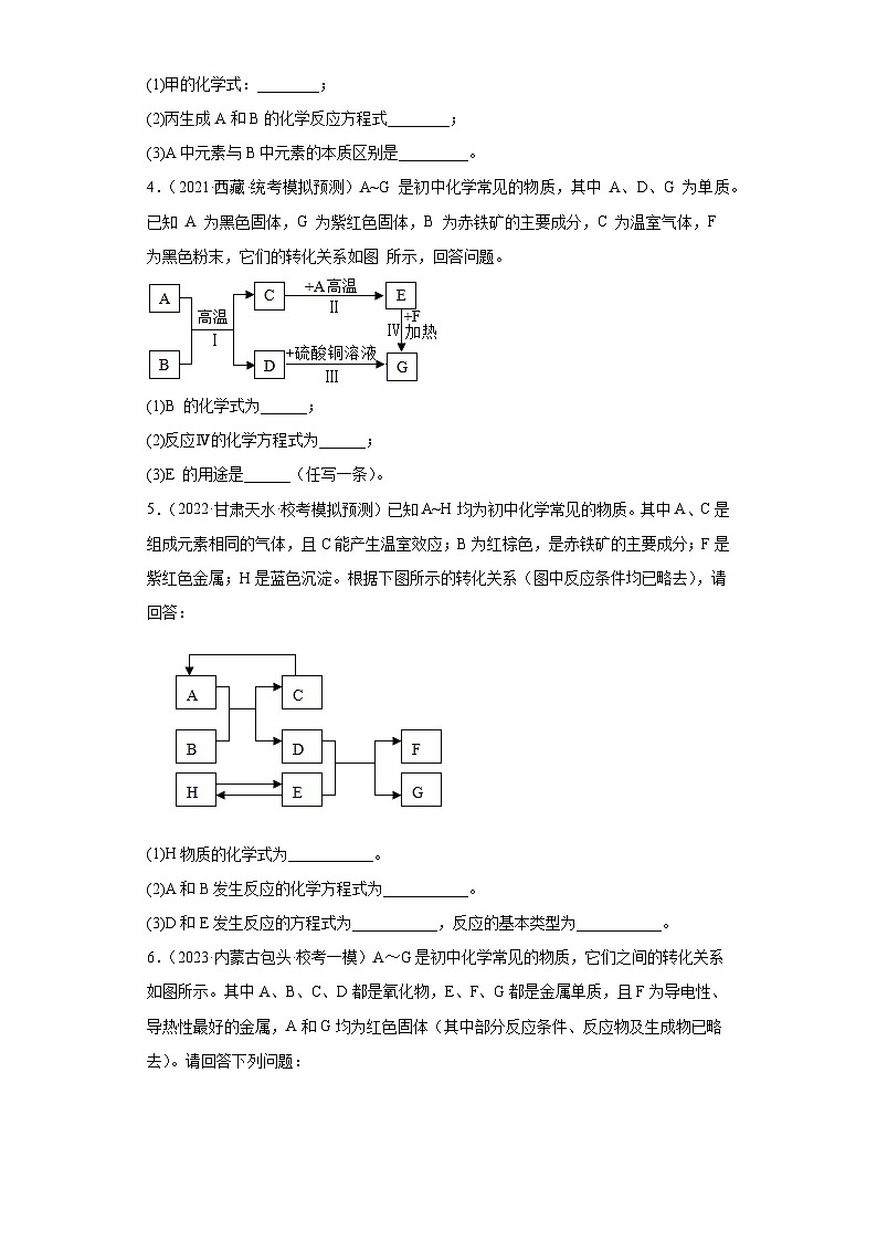 2023年中考化学二轮专题复习---元素或物质推断题02