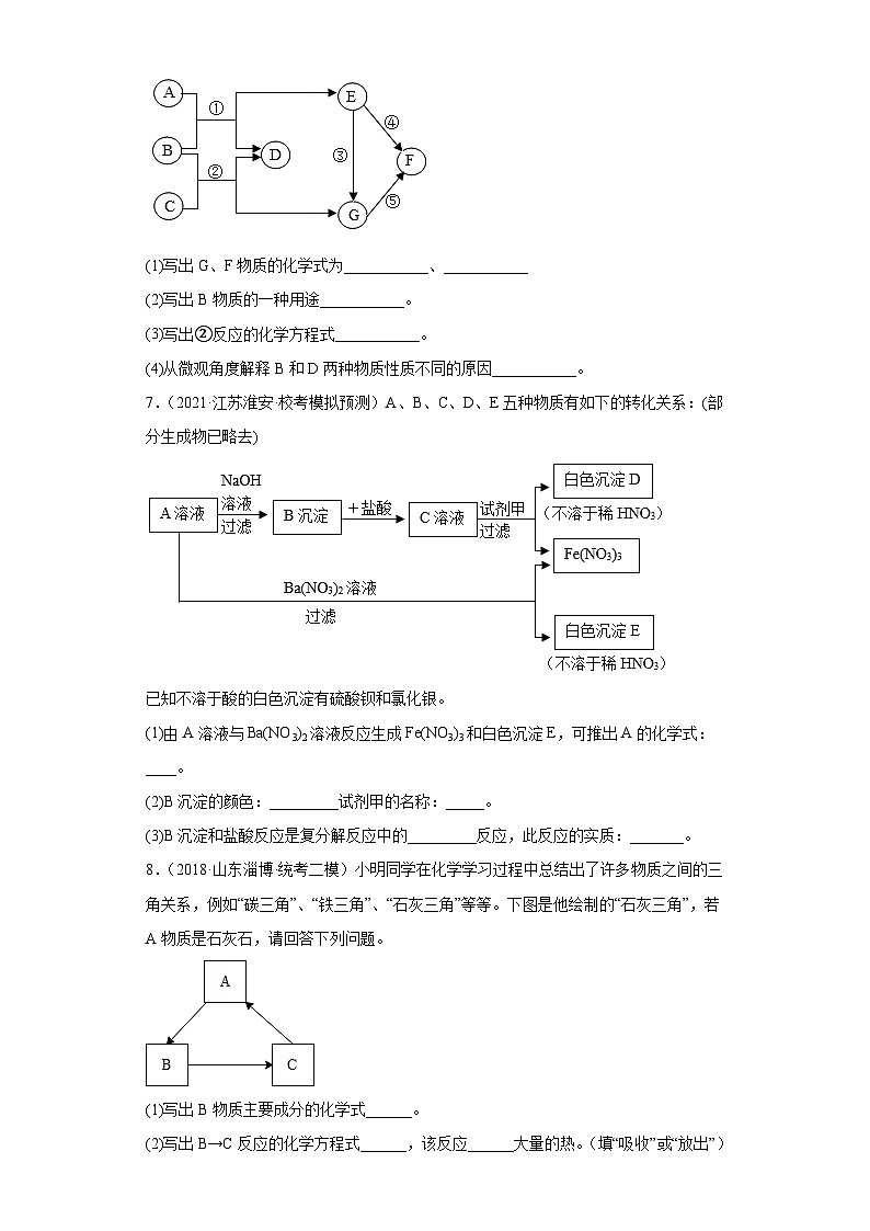 2023年中考化学二轮专题复习---元素或物质推断题03