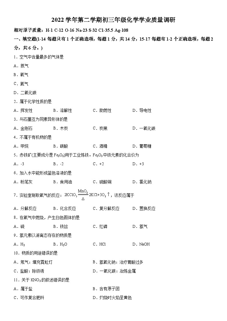 2023年上海市闵行区中考二模化学试卷含详解01