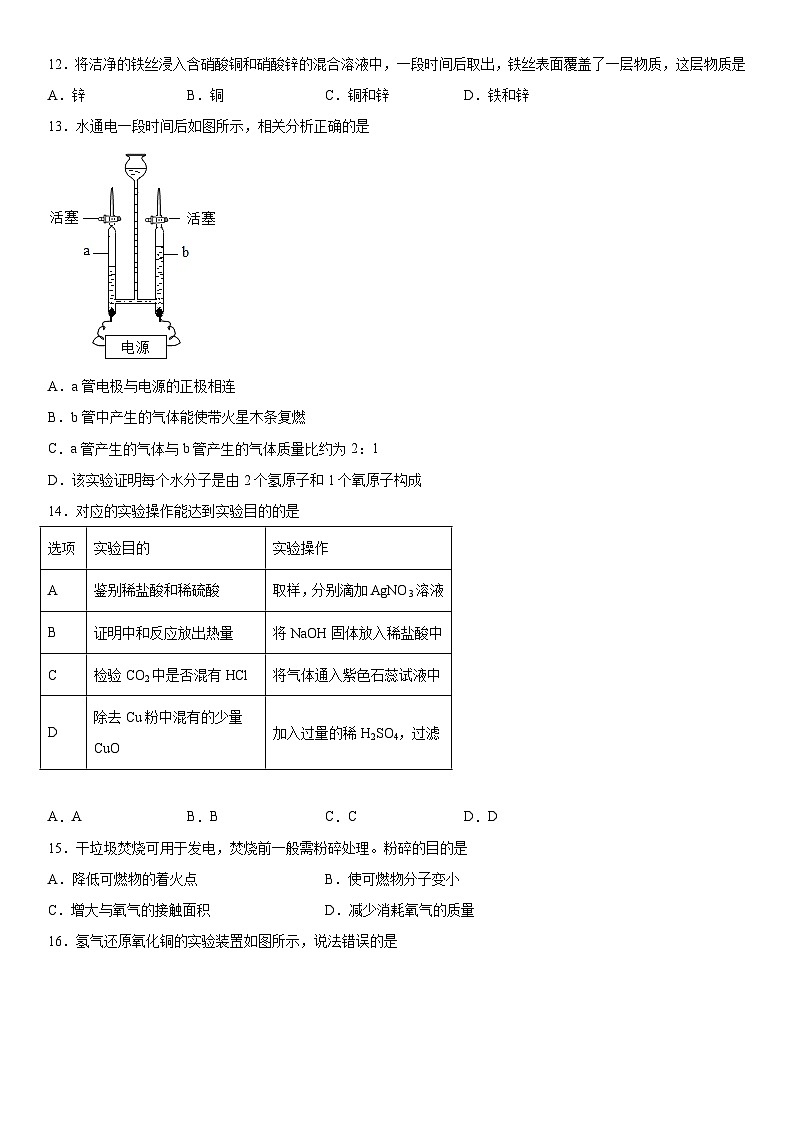 2023年上海市闵行区中考二模化学试卷含详解02