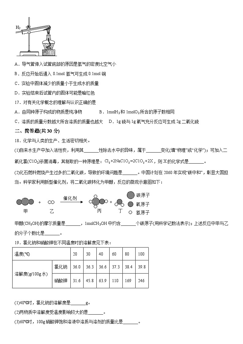 2023年上海市闵行区中考二模化学试卷含详解03