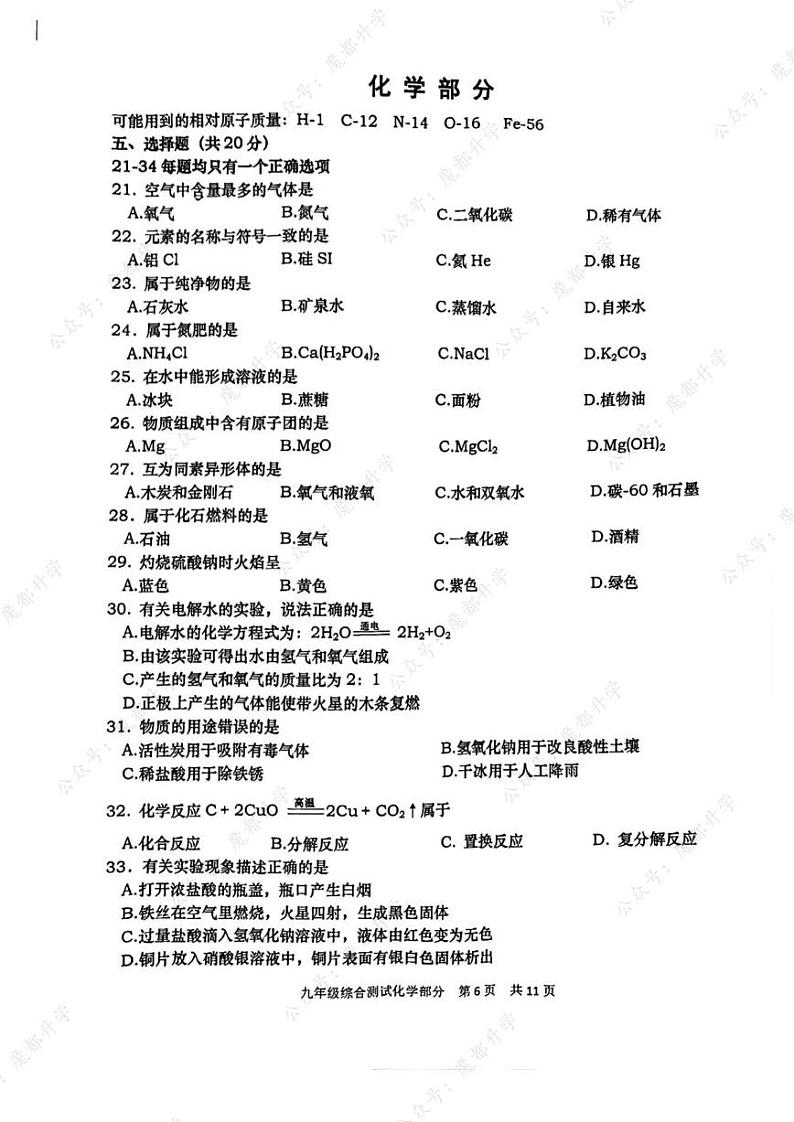 2023年上海市青浦区初三中考二模化学 试卷01