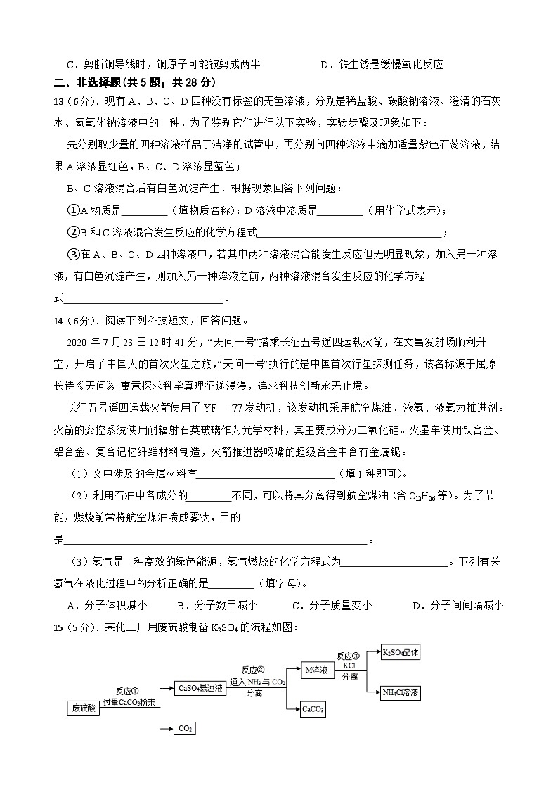 2023年安徽省池州市十校联盟中考化学模拟试卷(含答案)第3页