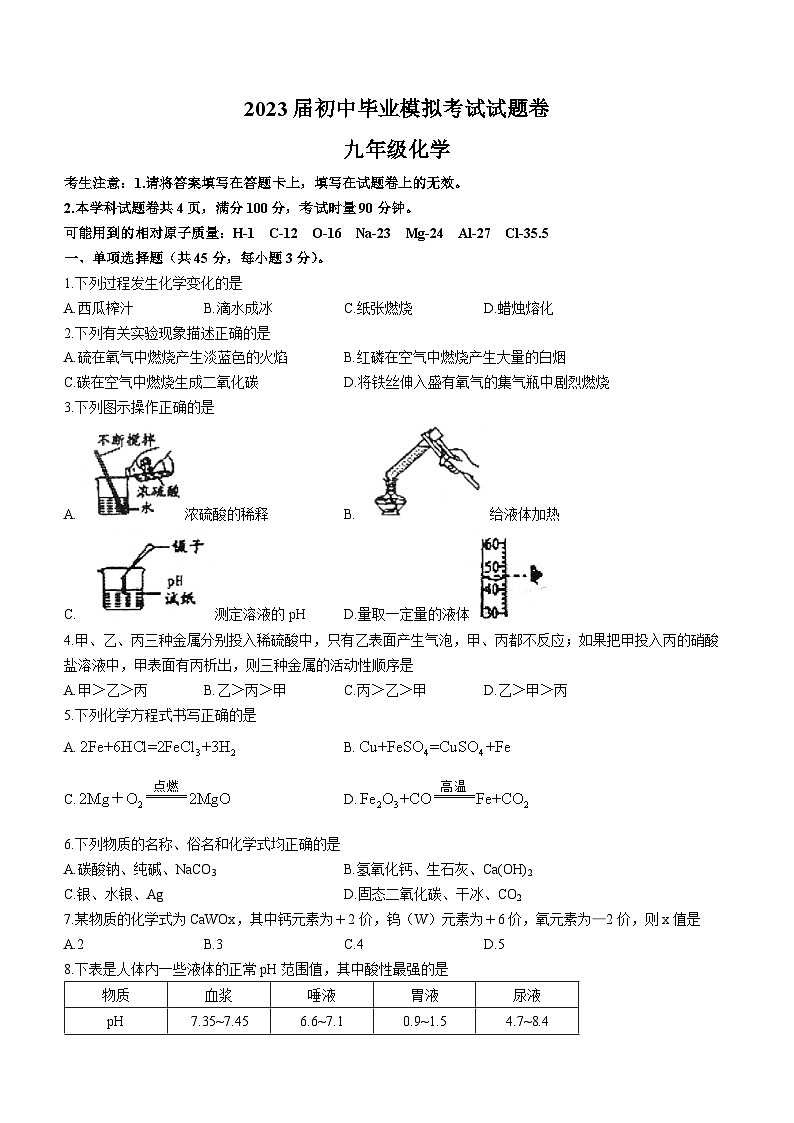 2023年湖南省常德市澧县中考三模化学试题(含答案)第1页