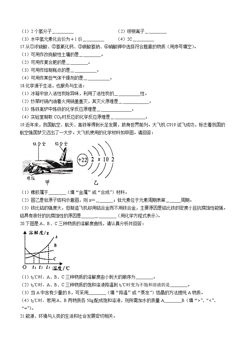 2023年湖南省常德市澧县中考三模化学试题(含答案)第3页