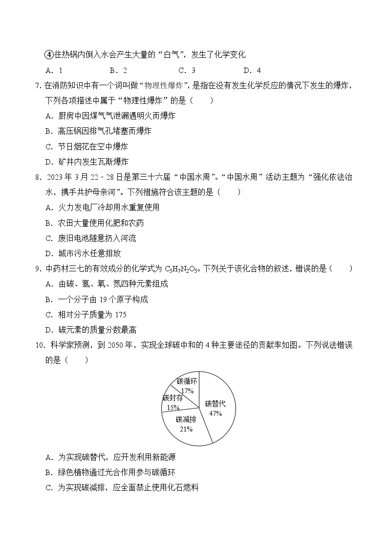 化学人教版9年级下题型专练01 选择题03