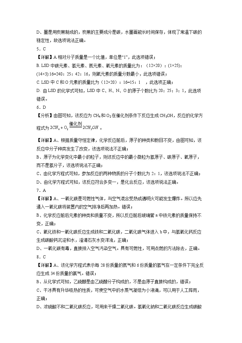 化学(深圳卷)-【试题猜想】2023年中考考前最后一卷(全解全析)第2页