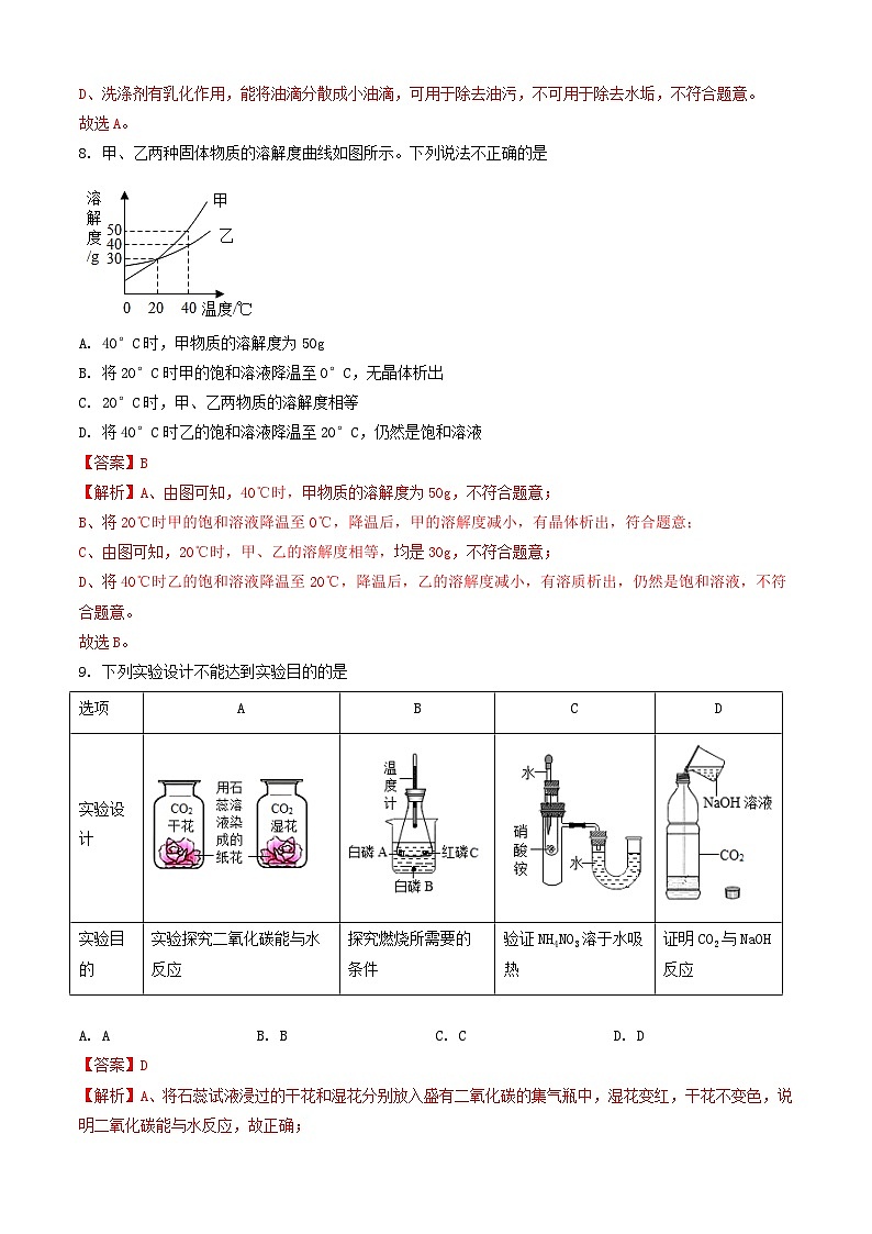 化学(新疆卷)-【试题猜想】2023年中考考前最后一卷(全解全析)第3页
