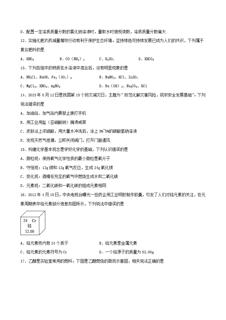 化学(云南卷)-【试题猜想】2023年中考考前最后一卷(考试版)A4第3页