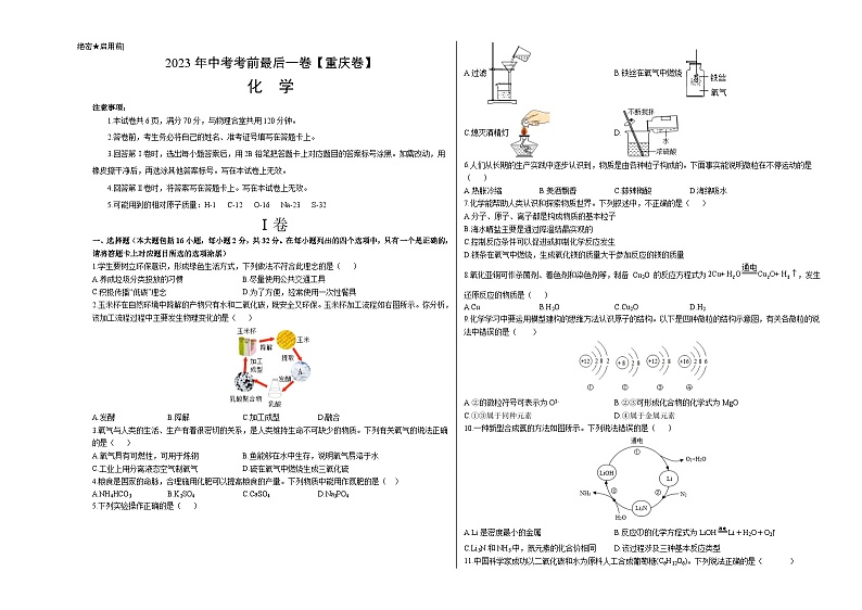 化学(重庆卷)-【试题猜想】2023年中考考前最后一卷(考试版+答题卡+全解全析+参考答案)01