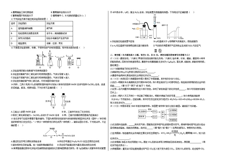 化学(重庆卷)-【试题猜想】2023年中考考前最后一卷(考试版+答题卡+全解全析+参考答案)02