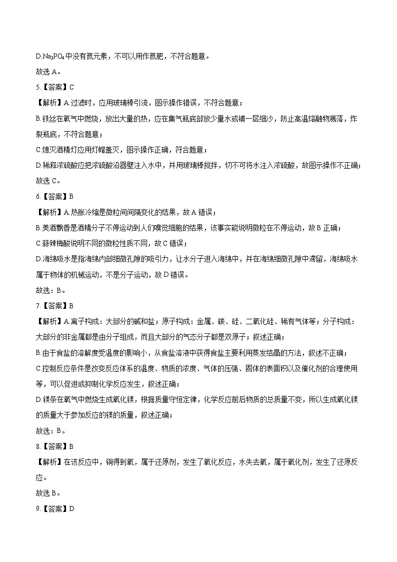 化学(重庆卷)-【试题猜想】2023年中考考前最后一卷(考试版+答题卡+全解全析+参考答案)02