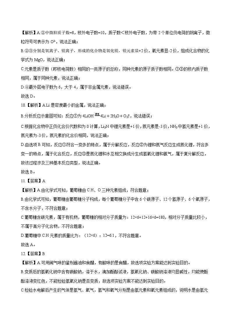 化学(重庆卷)-【试题猜想】2023年中考考前最后一卷(考试版+答题卡+全解全析+参考答案)03